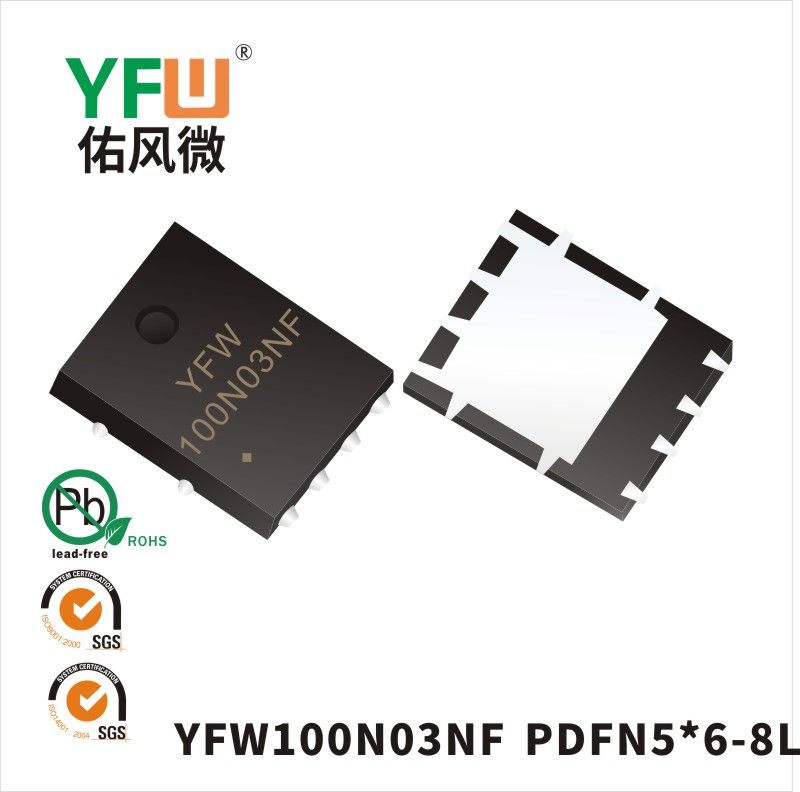 YFW100N03NF  PDFN5*6-8L_低壓場效應(yīng)管YFW佑風(fēng)微