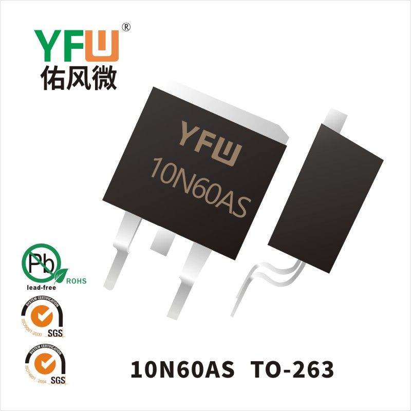 YFW10N60AS  TO-263_高壓場(chǎng)效應(yīng)管YFW佑風(fēng)微