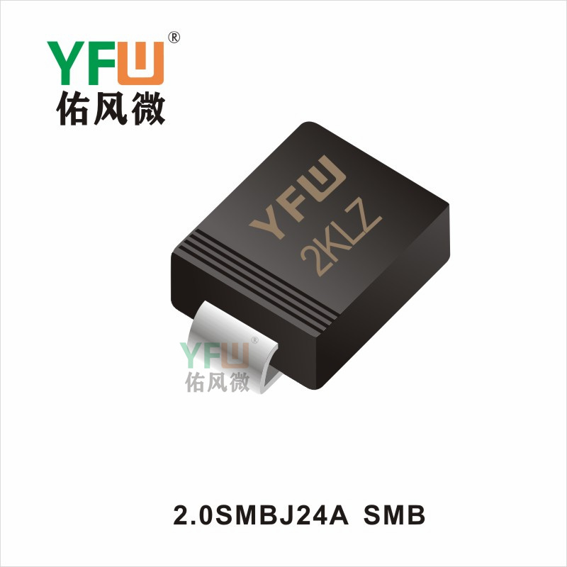 2.0SMBJ24A   SMB 瞬態(tài)抑制二極管 YFW佑風微