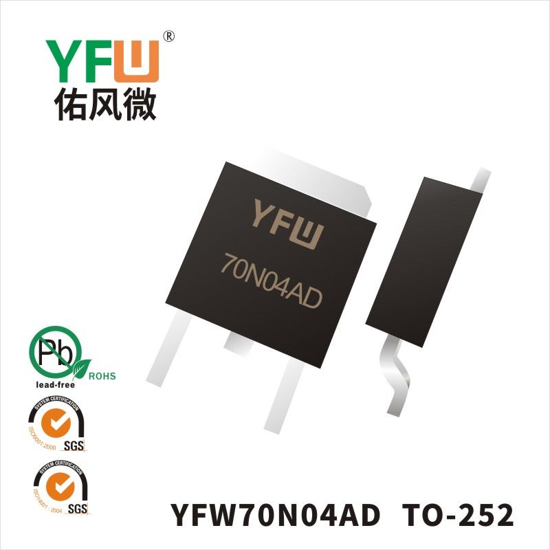 YFW70N04AD  TO-252_低壓場(chǎng)效應(yīng)管YFW佑風(fēng)微