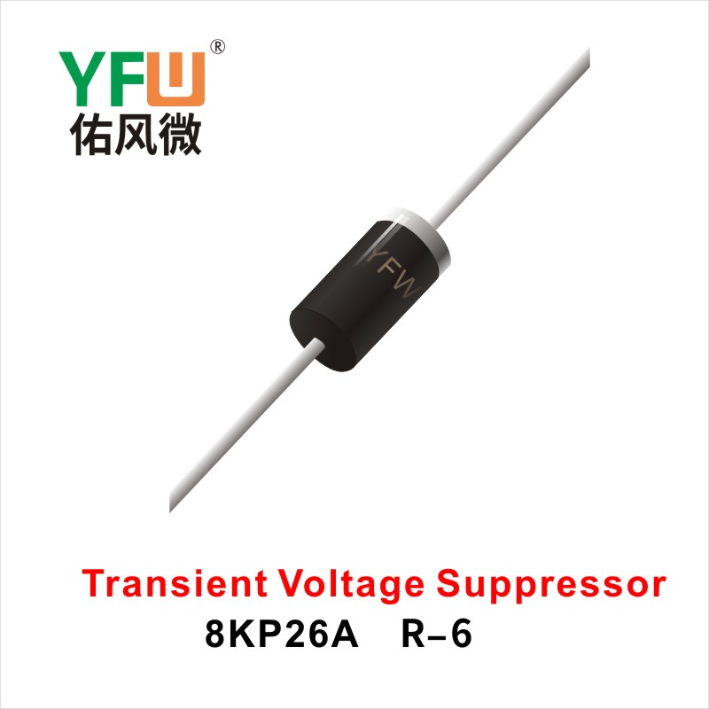 8KP26A   R-6 瞬態(tài)抑制二極管