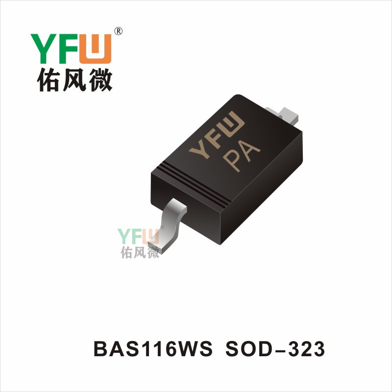 BAS116WS  SOD-323開(kāi)關(guān)二極管