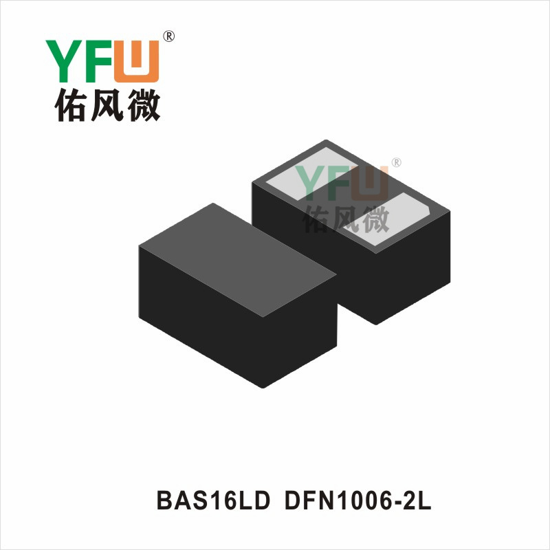 BAS16LD   DFN1006-2L  開(kāi)關(guān)二極管佑風(fēng)微