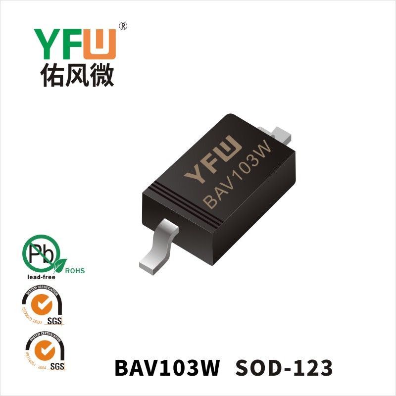 BAV103W    SOD-123_印字:B103開(kāi)關(guān)二極管YFW佑風(fēng)微
