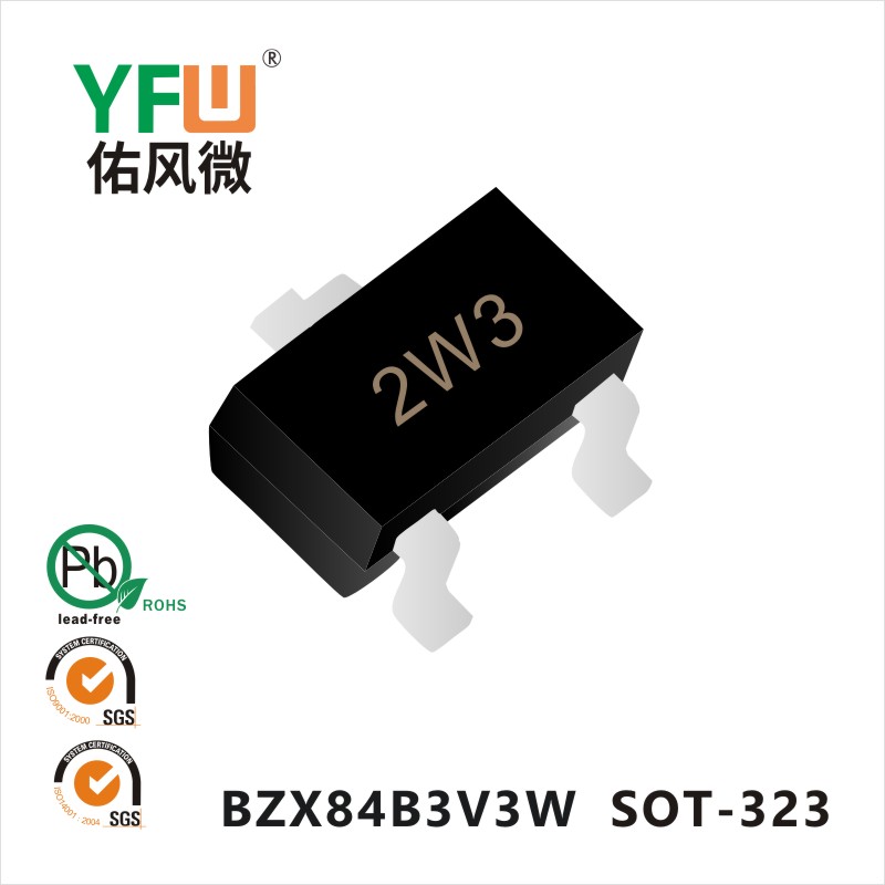 BZX84B3V3W SOT-323穩(wěn)壓管YFW佑風(fēng)微