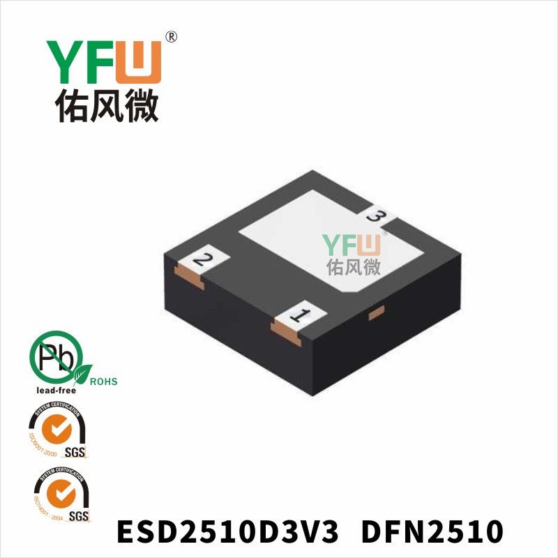 ESD2510D3V3 DFN2510_Marking:03. ESD Protection Diode_YFW brand