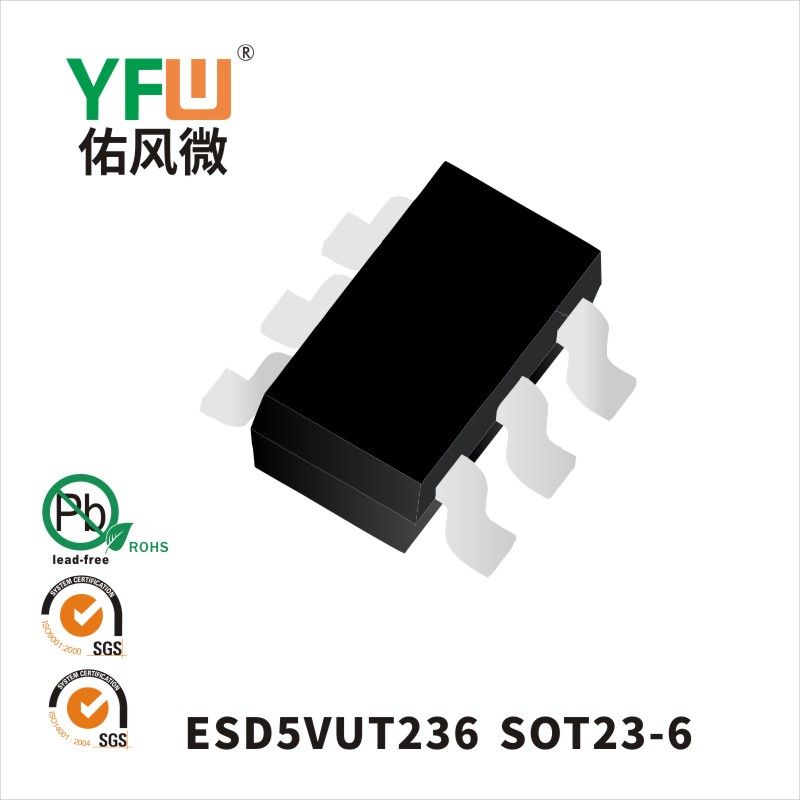 ESD5VUT236    SOT23-6 _印字:C16**靜電保護(hù)二極管YFW佑風(fēng)微