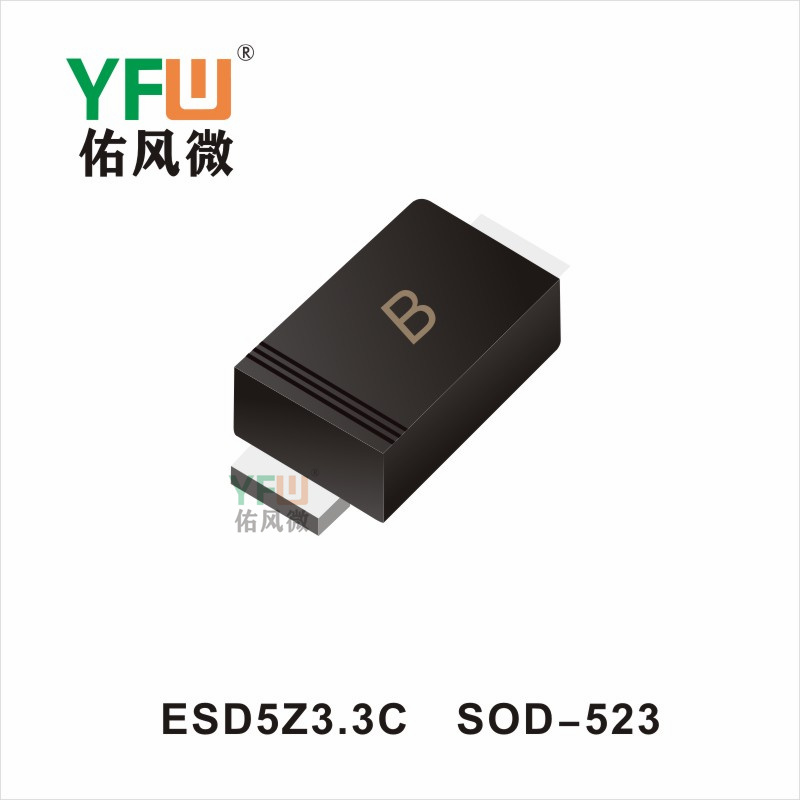 ESD5Z3.3C  SOD-523 ESD靜電保護管YFW佑風微