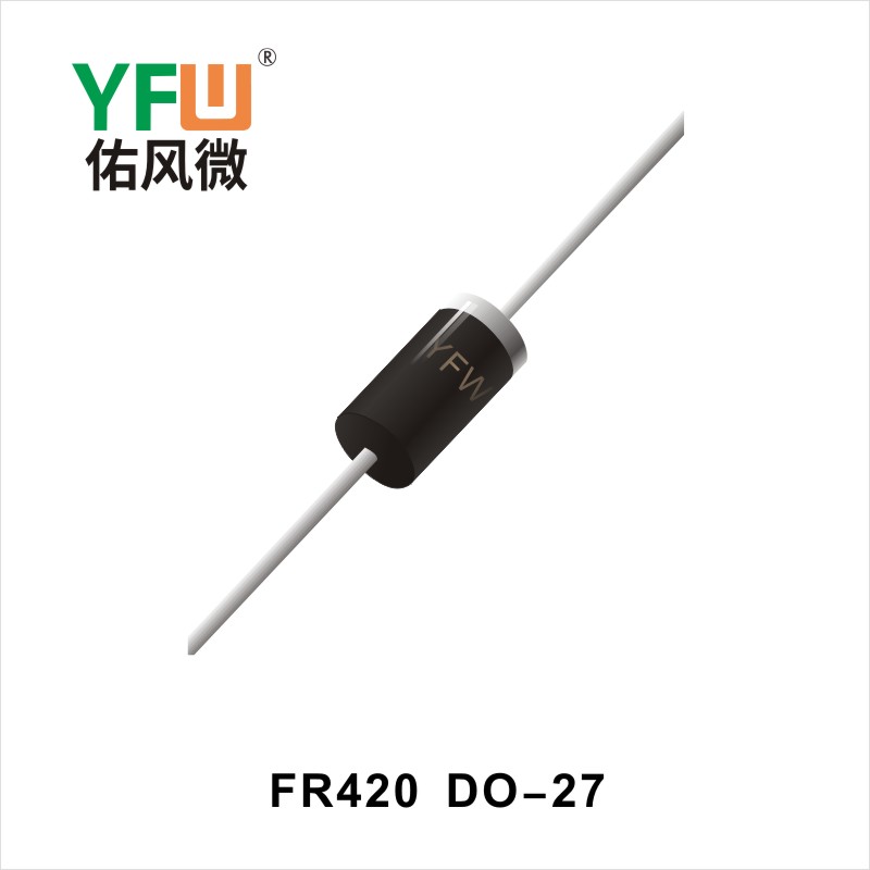 FR420   DO-27 高效率二極管 YFW佑風微