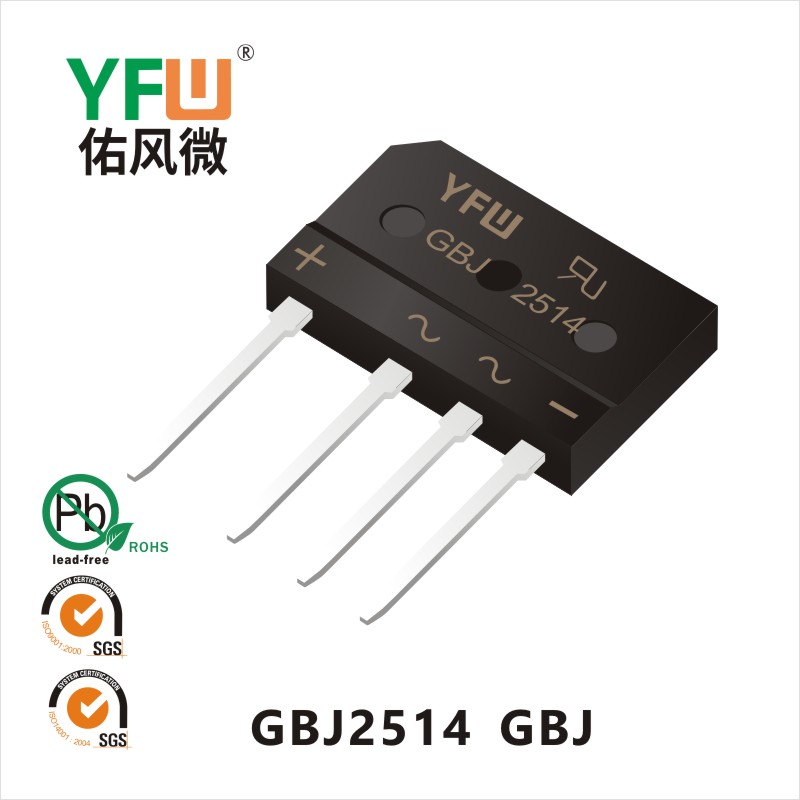 GBJ2514 GBJ橋式整流器YFW佑風(fēng)微