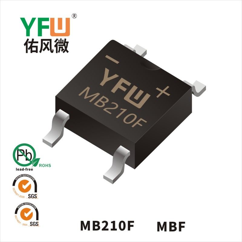 MB210F  MBF_肖特基整流橋YFW佑風微