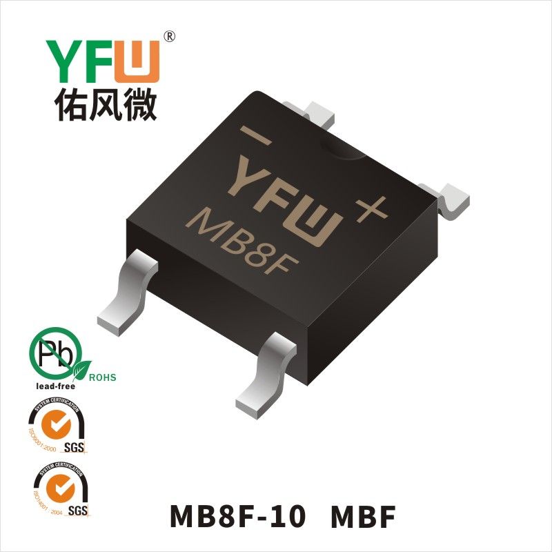 MB8F-10  MBF_普通整流橋YFW佑風(fēng)微