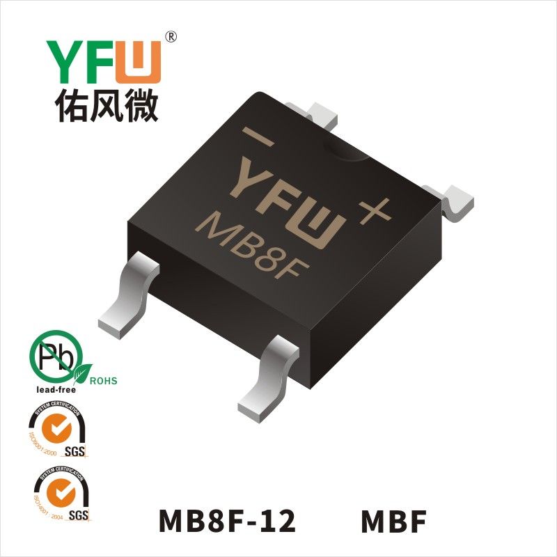 MB8F-12  MBF_普通整流橋YFW佑風(fēng)微
