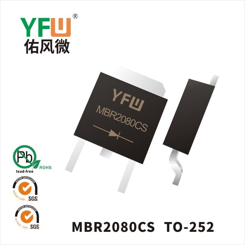 MBR2080CS  TO-252(D-PAK)印字;MBR2080CS肖特基二極管YFW佑風(fēng)微