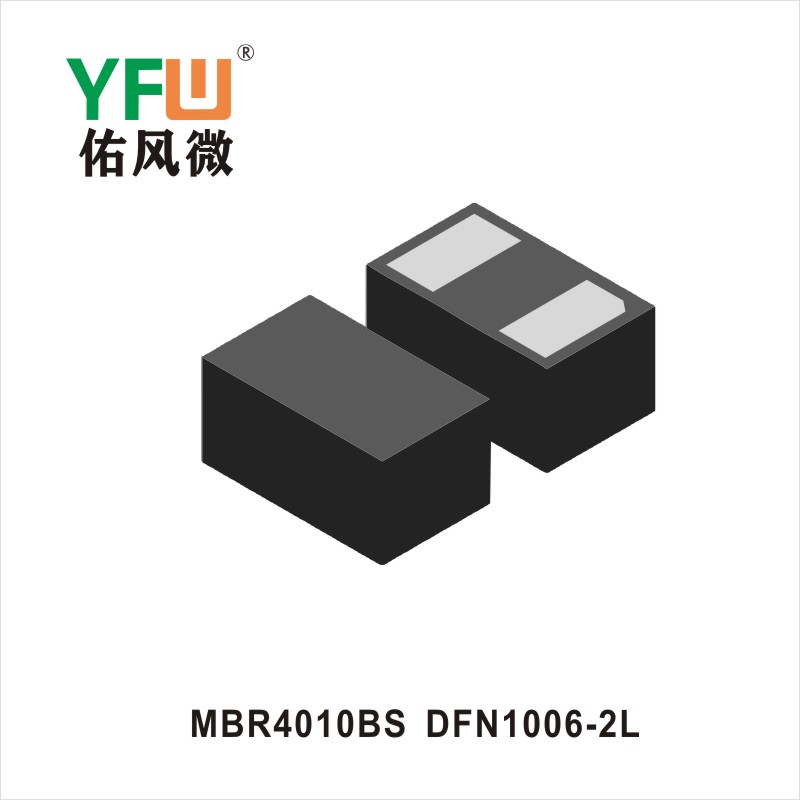 MBR4010BS  DFN1006-2L肖特基二極管