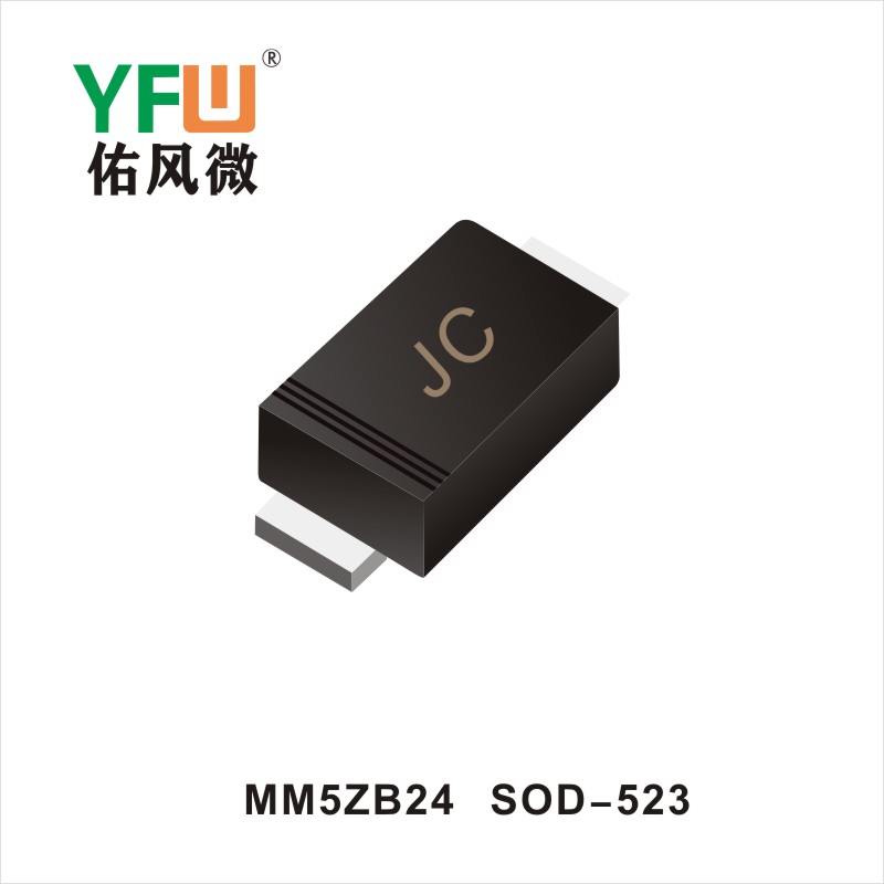 MM5ZB24  SOD-523穩(wěn)壓二極管