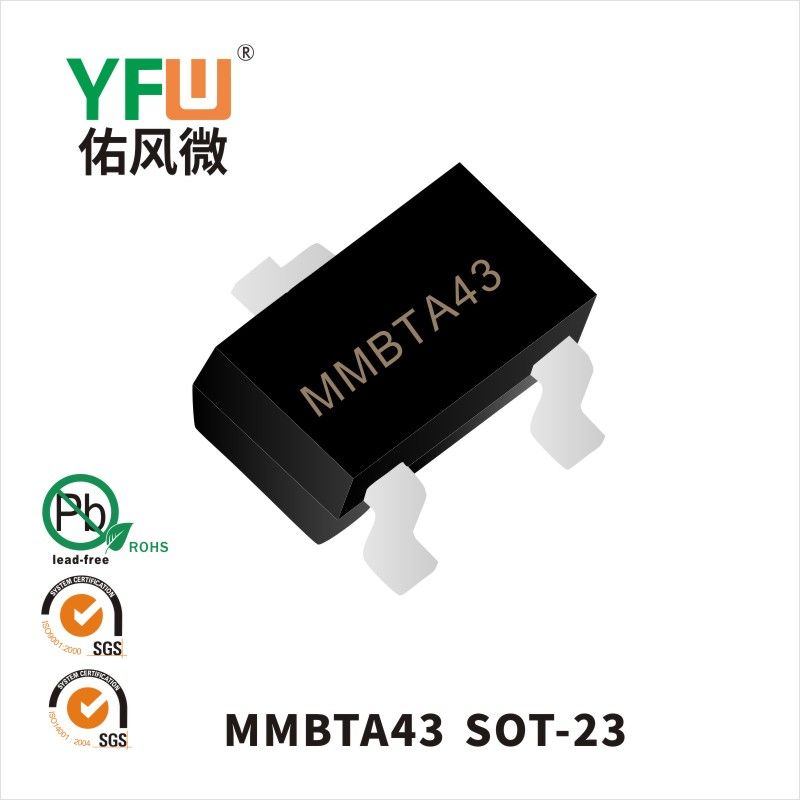 MMBTA43  SOT-23_小信號(hào)三極管YFW佑風(fēng)微