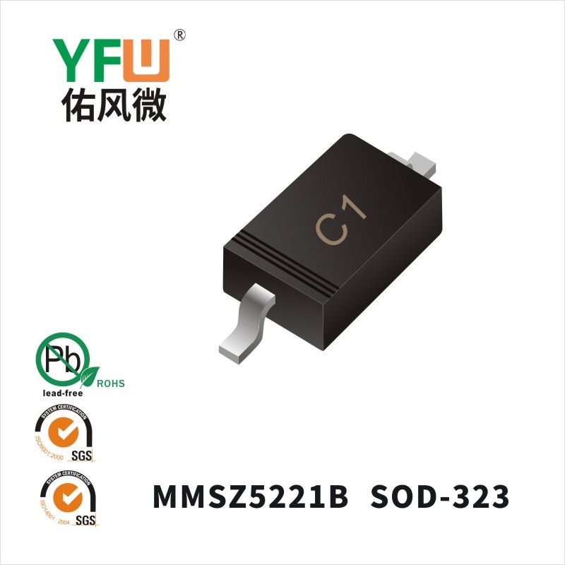 MMSZ5221B  SOD-323_印字:C1穩(wěn)壓二極管YFW佑風(fēng)微