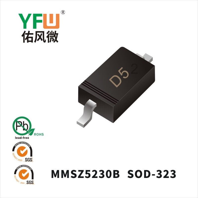 MMSZ5230B  SOD-323_印字:D5穩(wěn)壓二極管YFW佑風(fēng)微