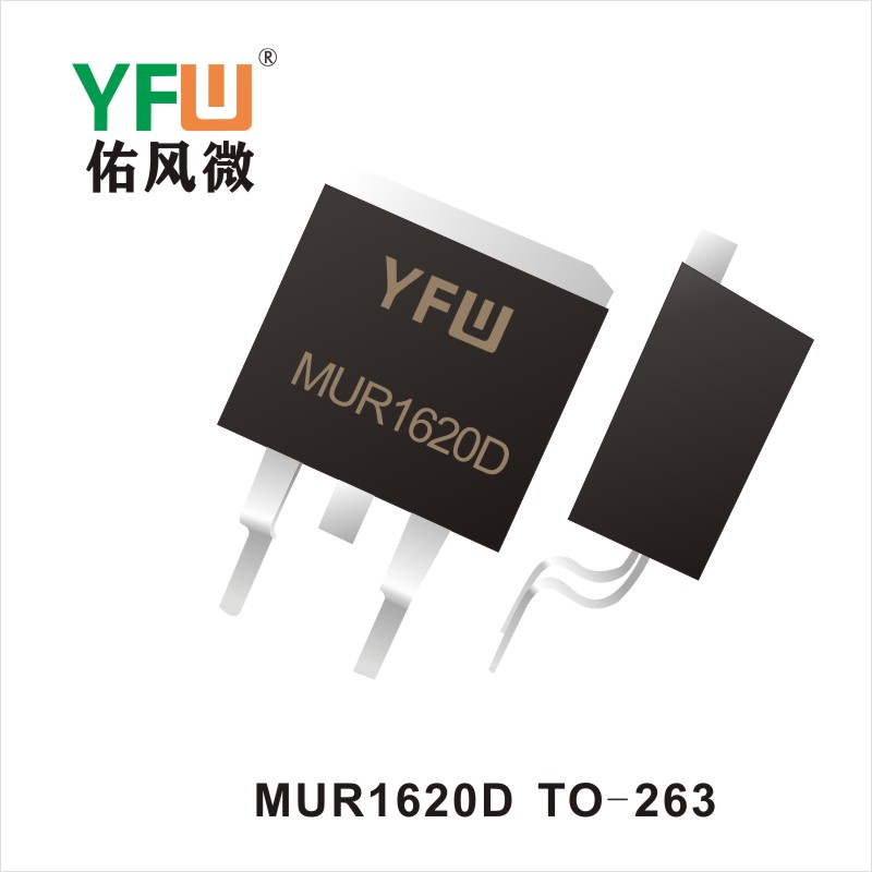 MUR1620D   TO-263超快恢復(fù)二極管YFW佑風微