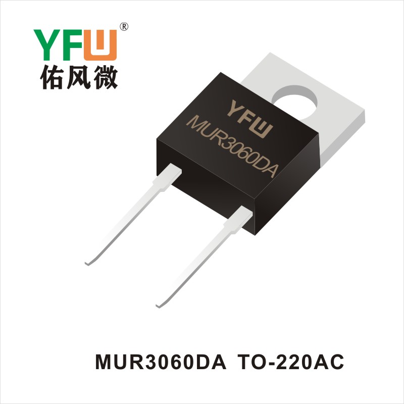 MUR3060DA  TO-220AC超快恢復(fù)二極管 YFW佑風微