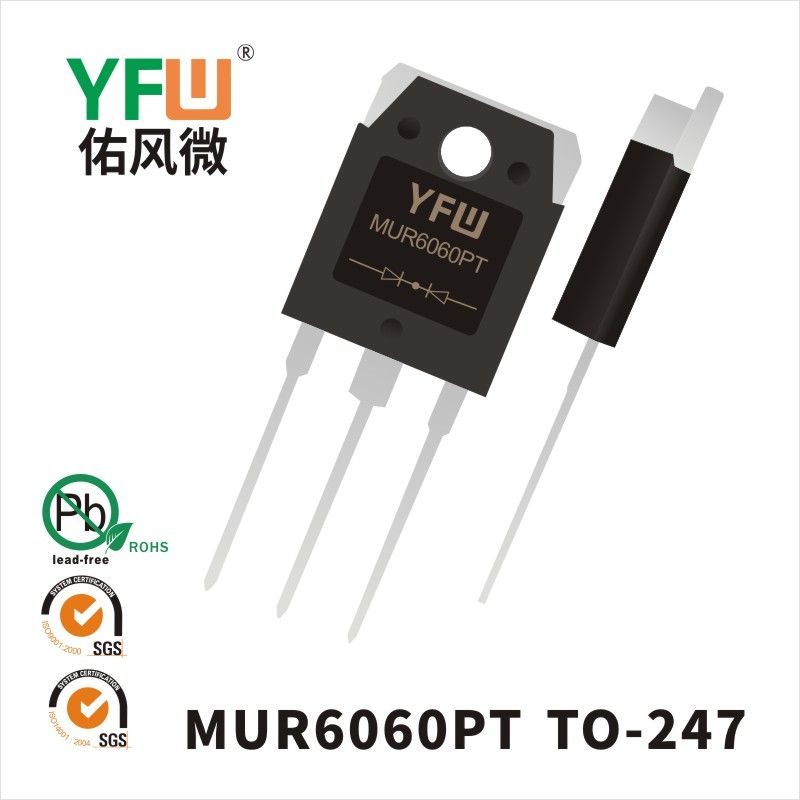 MUR6060PT  TO-247超快恢復二極管 YFW佑風微