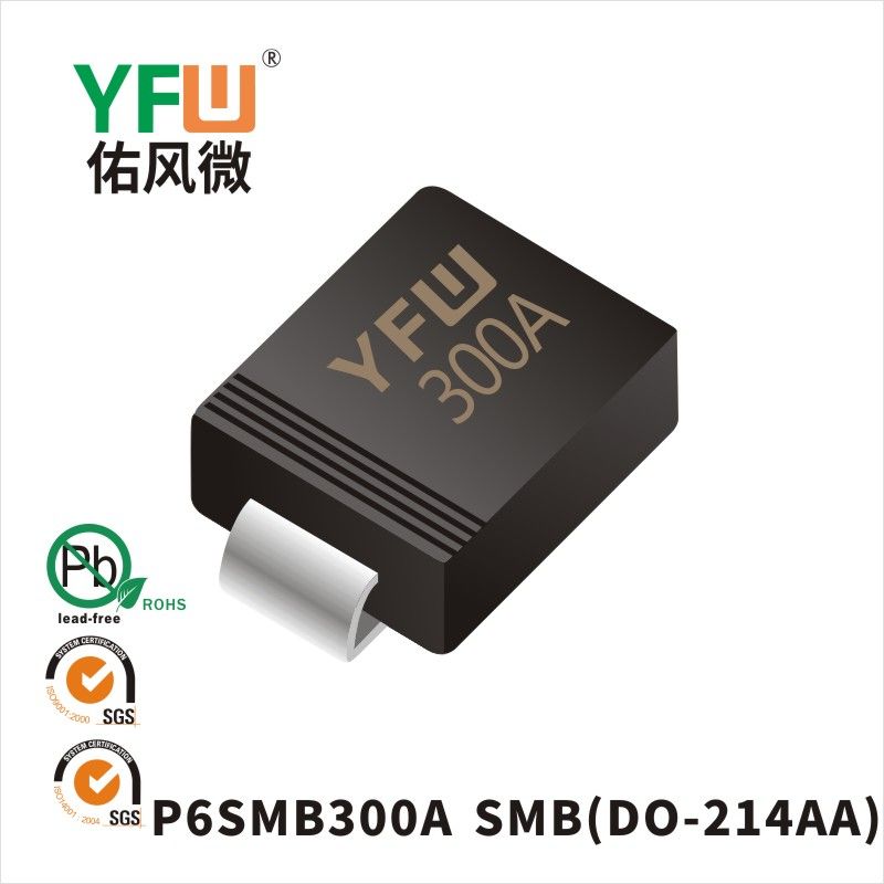 P6SMB300A  SMB(DO-214AA)_印字:300A瞬態(tài)抑制二極管YFW佑風(fēng)微