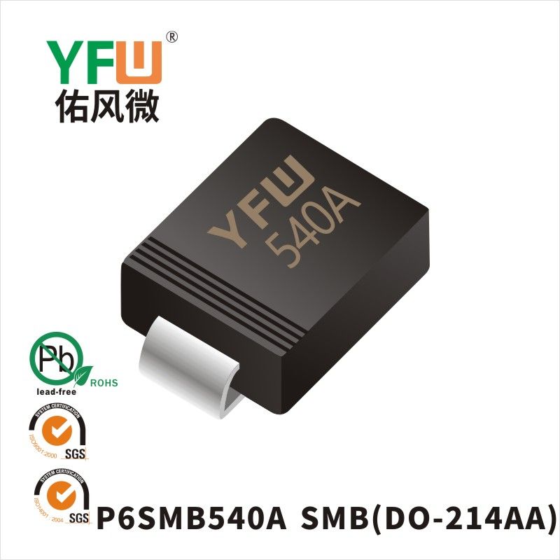 P6SMB540A  SMB(DO-214AA)_印字:540A瞬態(tài)抑制二極管YFW佑風(fēng)微