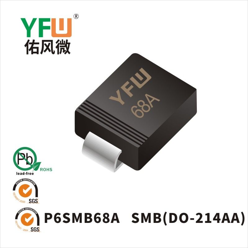 P6SMB68A  SMB(DO-214AA)_印字:68A瞬態(tài)抑制二極管YFW佑風(fēng)微