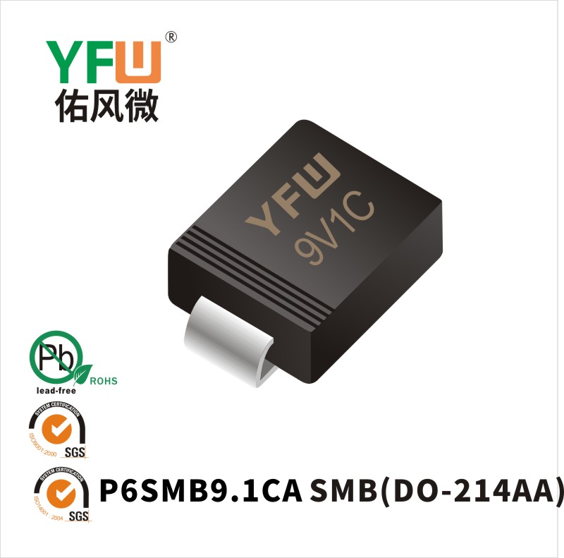 P6SMB9.1CA  SMB(DO-214AA)_印字:9V1C瞬態(tài)抑制二極管YFW佑風(fēng)微