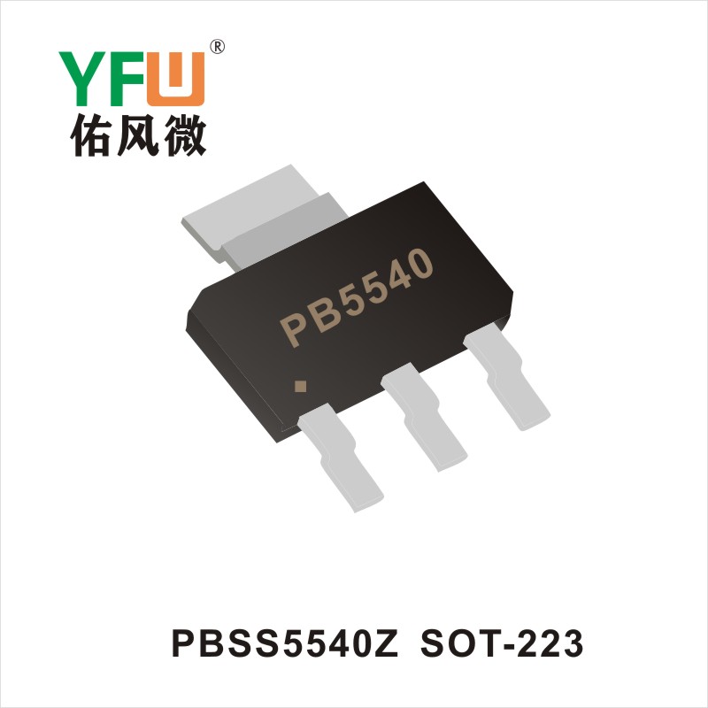 PBSS5540Z SOT-223三極管 YFW佑風(fēng)微