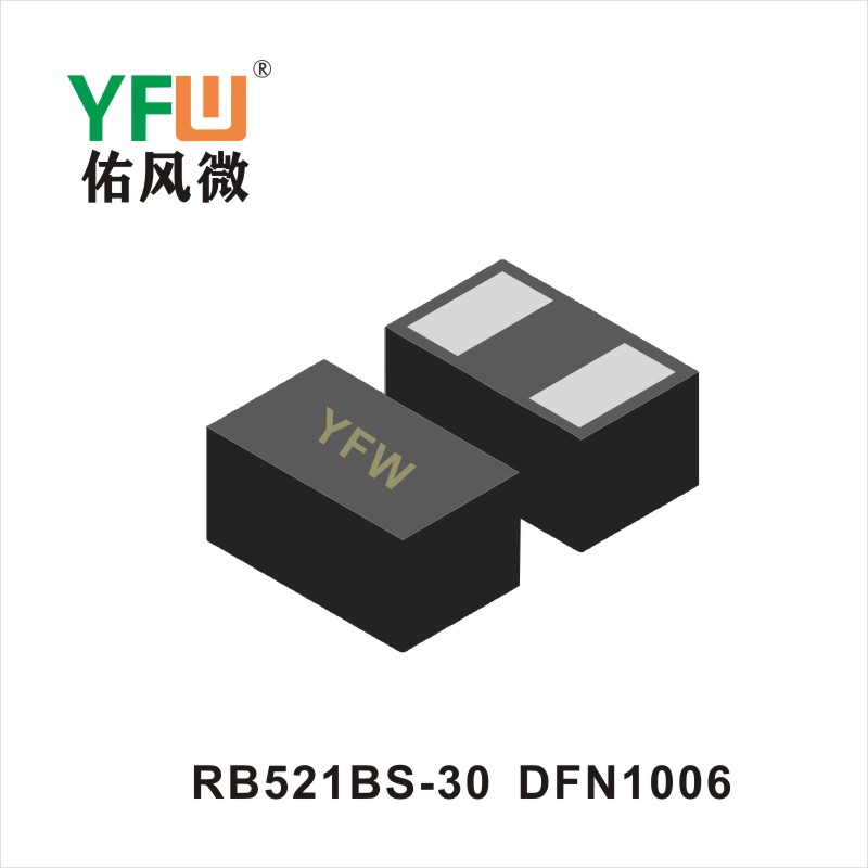 RB521BS-30 DFN1006肖特基二極管 YFW佑風(fēng)微