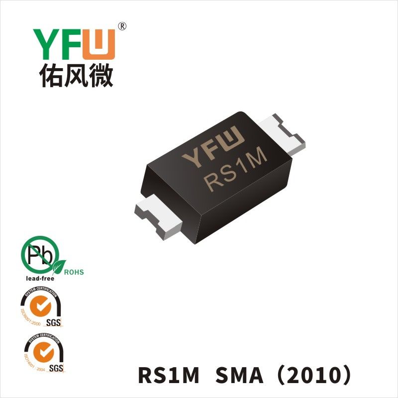 RS1M  SMA(DO-214AC)快恢復(fù)二極管 YFW佑風(fēng)微