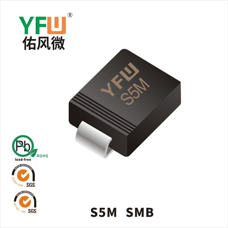 S5M  SMB(DO-214AA) 普通整流二極管 YFW佑風(fēng)微