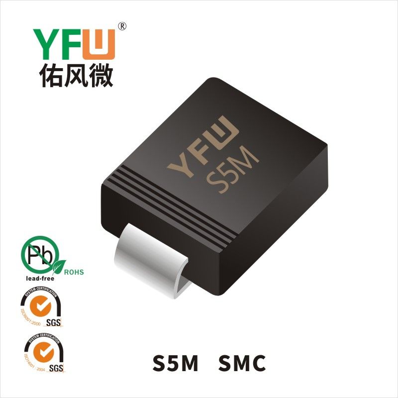 S5M SMC(DO-214AB)普通整流二極管 YFW佑風(fēng)微