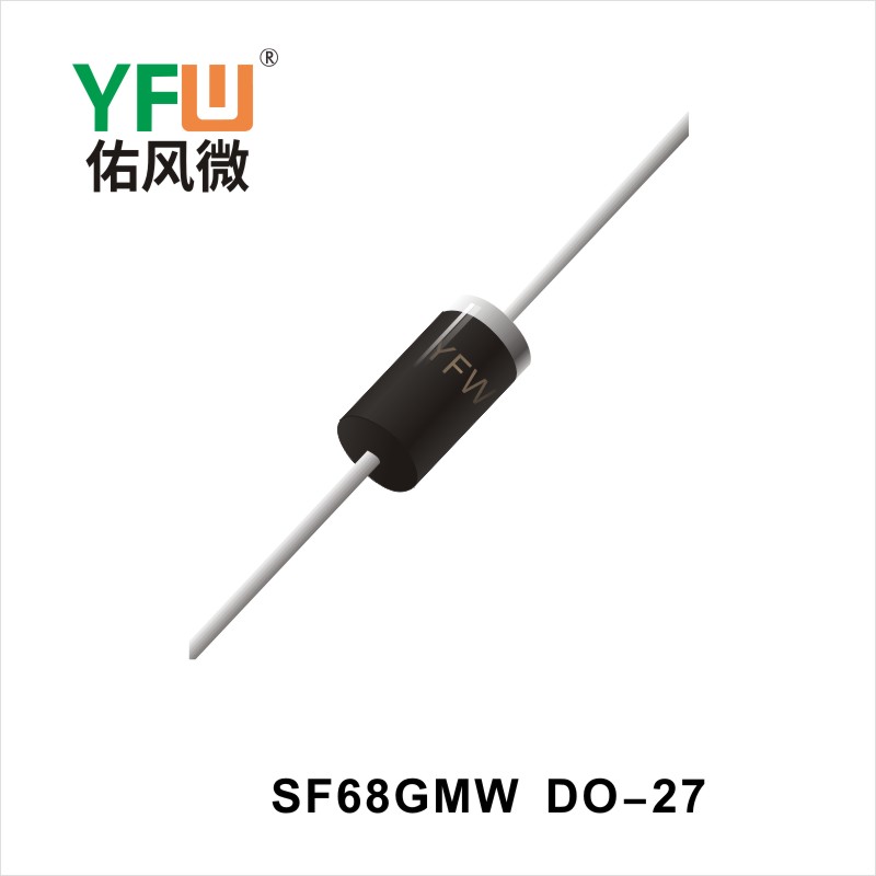 SF68GMW  DO-27二極管