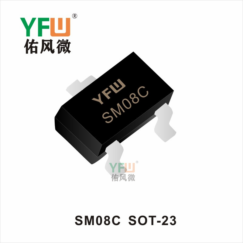 SM08C  SOT-23 ESD靜電保護管