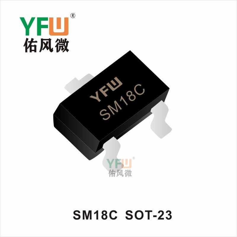 SM18C  SOT-23 ESD靜電保護管