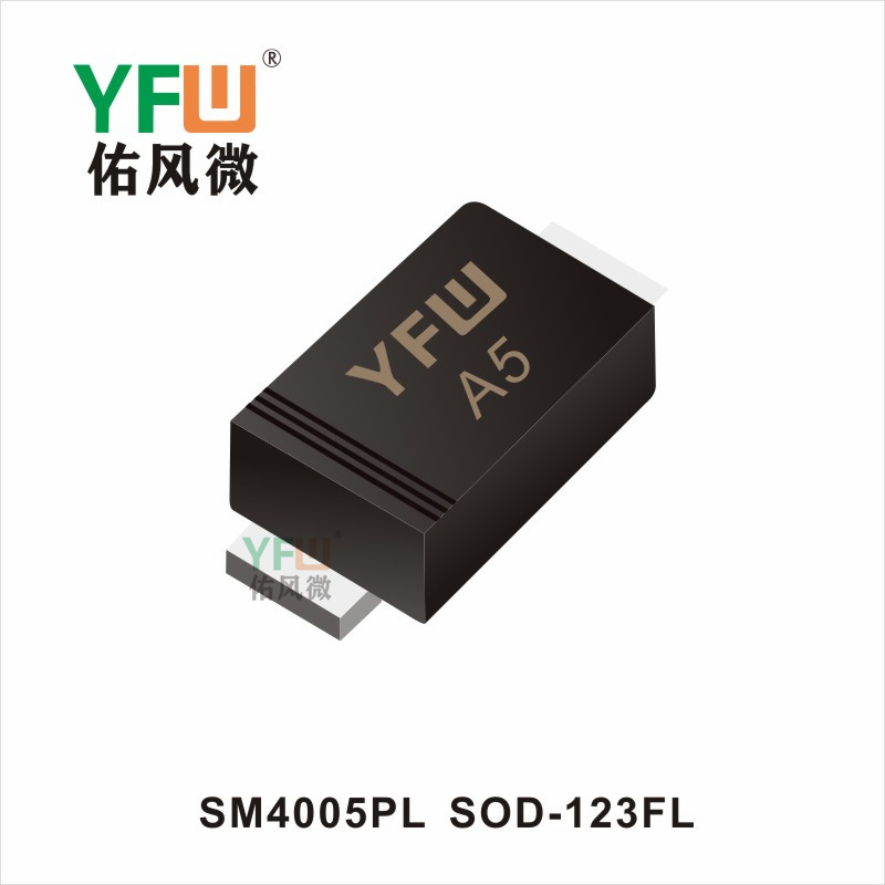 SM4005PL  SOD-123FL 二極管YFW佑風(fēng)微