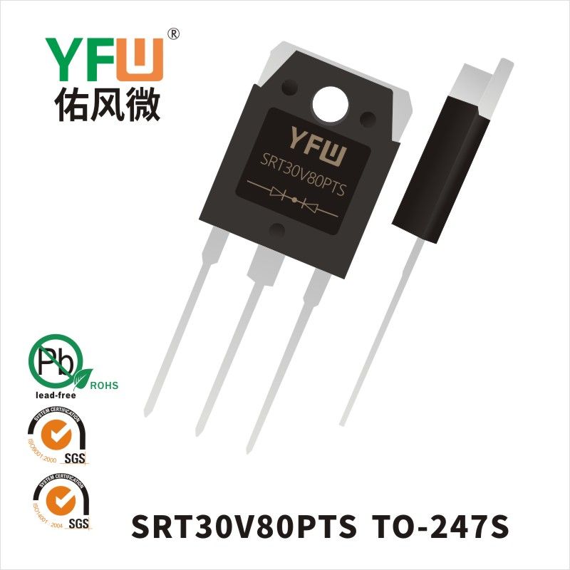 SRT30V80PTS     TO-247S _低正向肖特基二極管YFW佑風(fēng)微