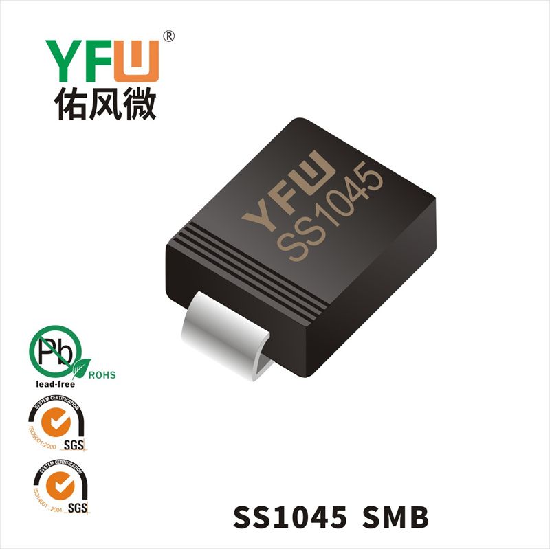 SS1045   SMB_肖特基二極管YFW佑風微