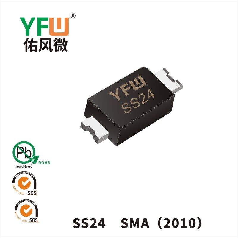 SS24  SMA(2010)印字:SS24肖特基二極管YFW佑風(fēng)微