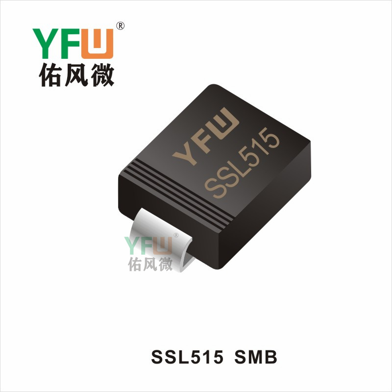 SSL515   SMB低壓降肖特基YFW佑風(fēng)微