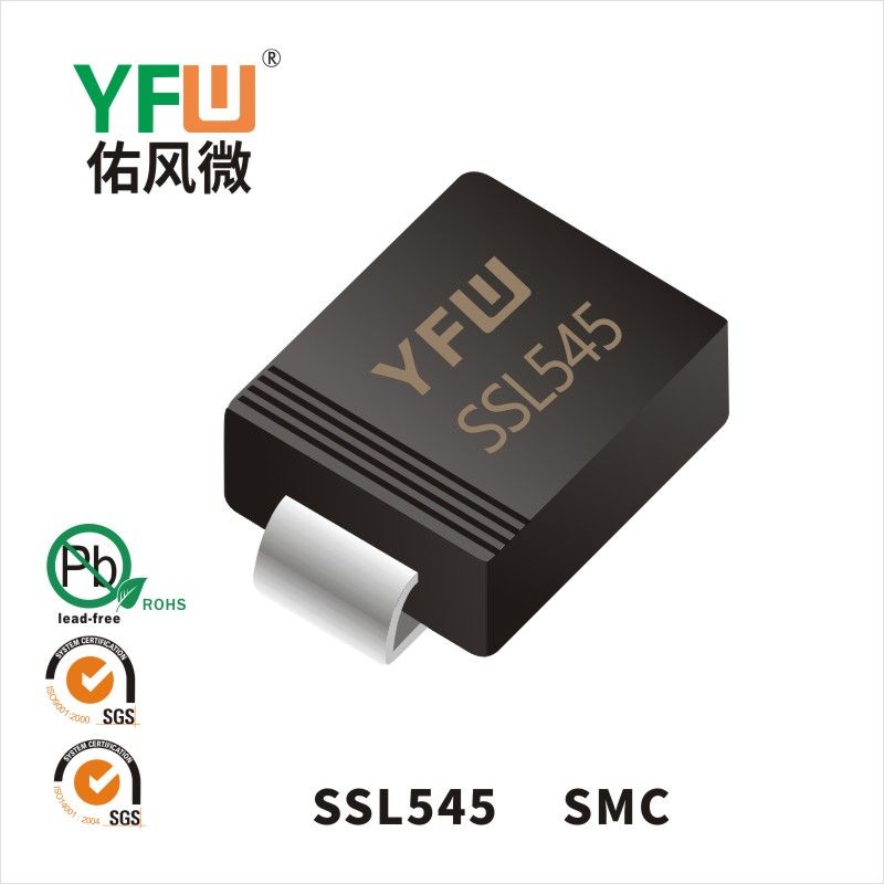 SSL545  SMC(DO-214AB)低正向肖特基二極管YFW佑風(fēng)微