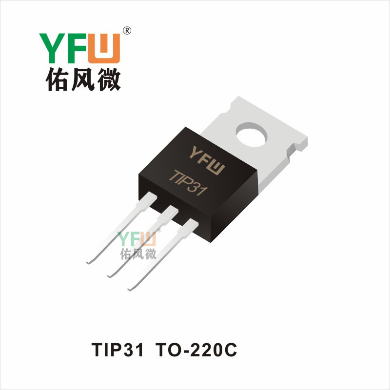 TIP31  TO-220C 三極管YFW佑風(fēng)微
