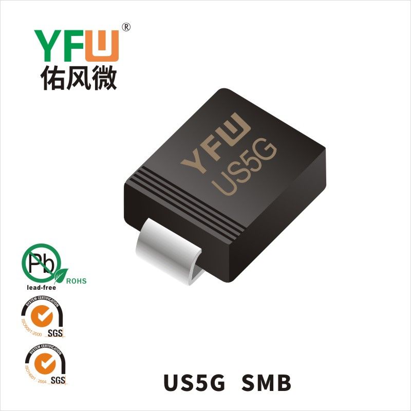 US5G  SMB(DO-214AA)  高效率二極管 YFW佑風微