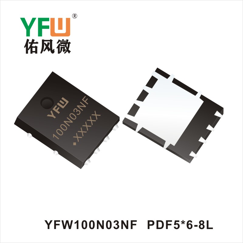 YFW100N03NF  PDFN5*6-8LN溝 MOS管 YFW佑風(fēng)微