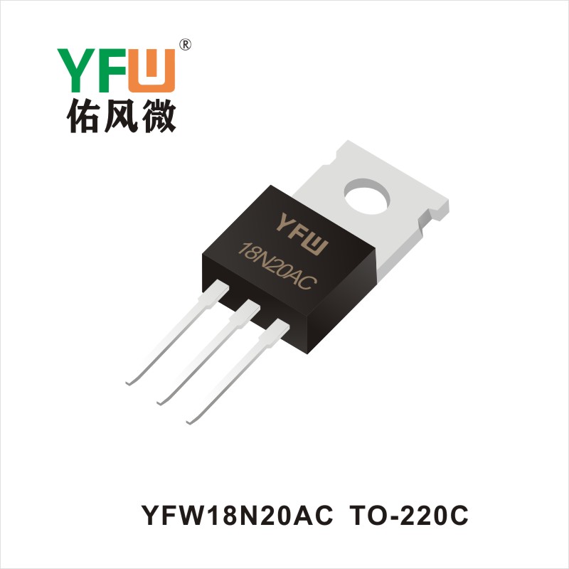 YFW18N20AC TO-220C N溝-MOS YFW佑風微