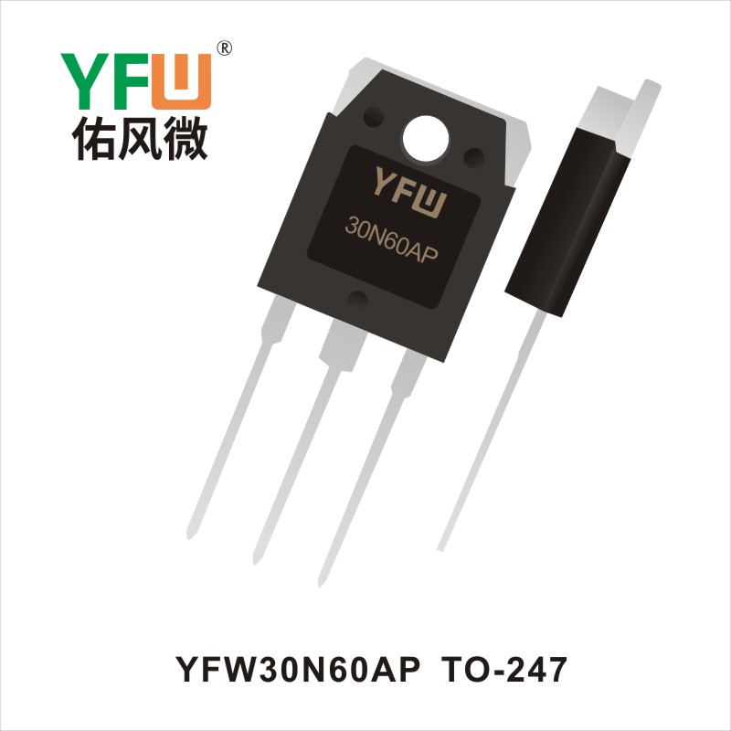 YFW30N60AP  TO-247場效應(yīng)管